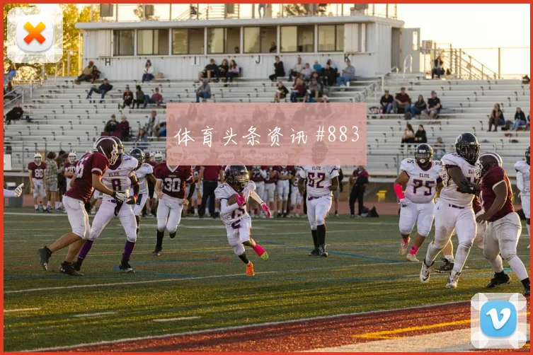 阿森纳先丢后追马丁内利倒钩破门高燃回看