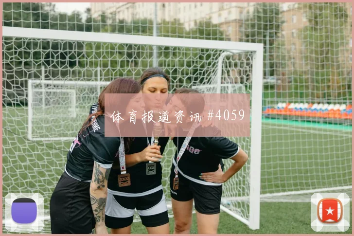 2026世界杯杜凯对苏格兰前瞻