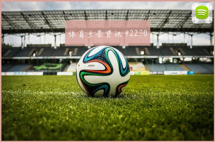 瑞典vs荷兰2026世界杯赛程时间